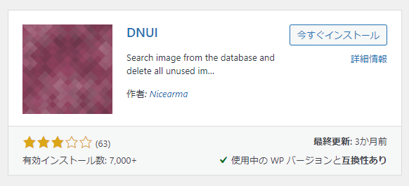 DNUIのインストール・有効化
