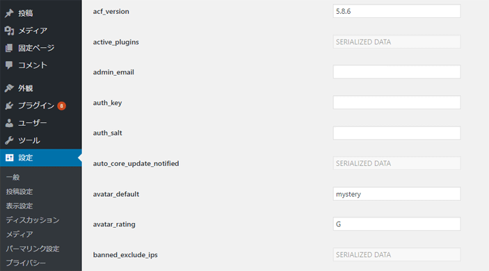 options.phpの画面