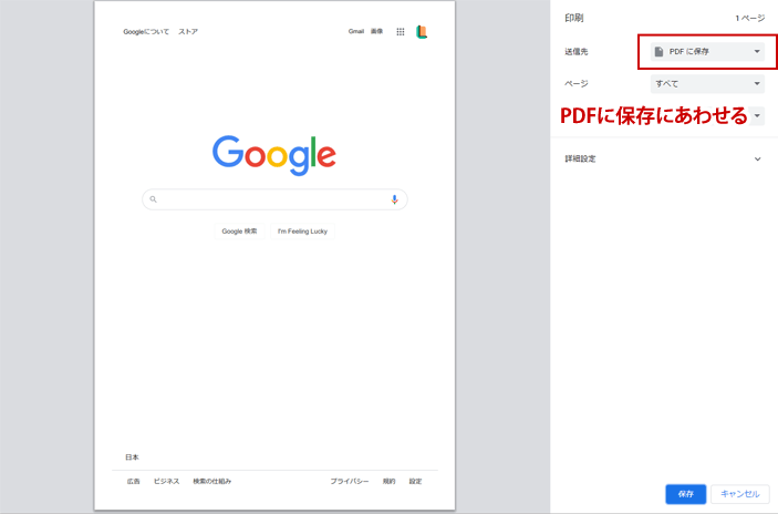 Google Chromeの印刷パネル