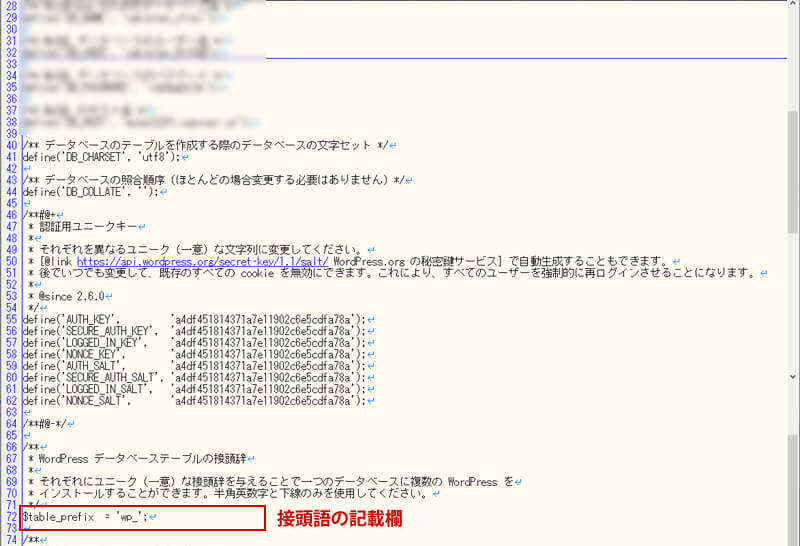wp-config.phpに記載された接頭語