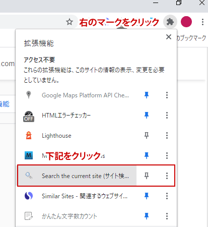 Search the current siteプラグインの使い方