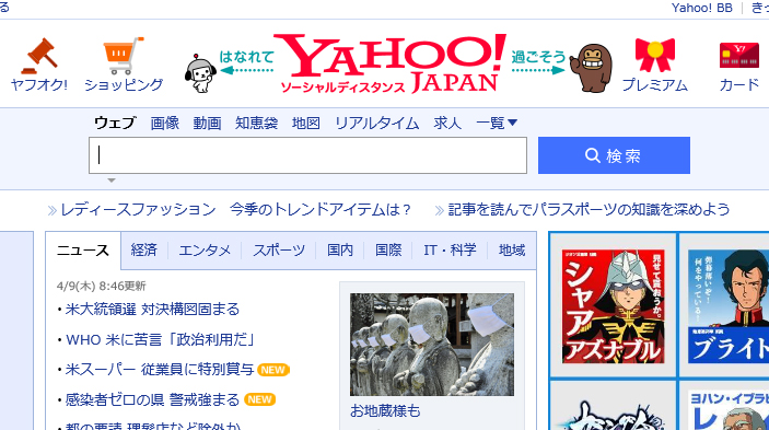 YahooTOPの検索ボックス