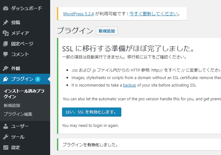 有効化後のReally Simple SSL完了画面