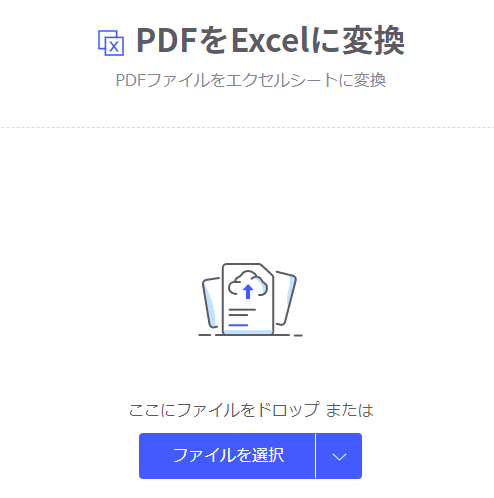 PDFアップロード