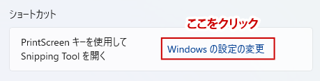 Windowの設定の変更のリンクをクリック