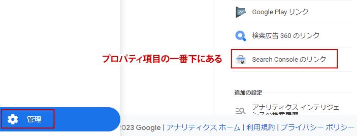 Search Console のリンク