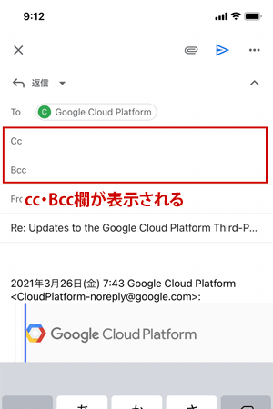 cc・Bcc欄が表示される
