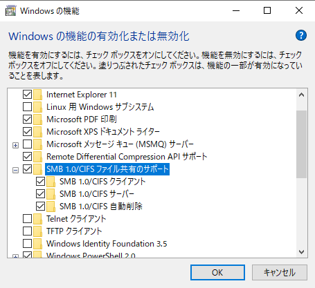 SMB1.0/CIFSファイル共有のサポートにチェック