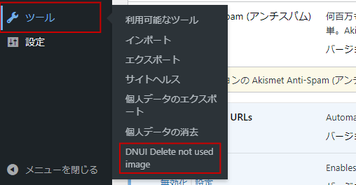 DNUI Delete not unsed image