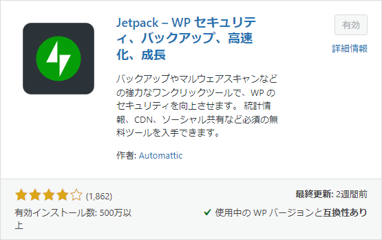 Jetpackプラグイン