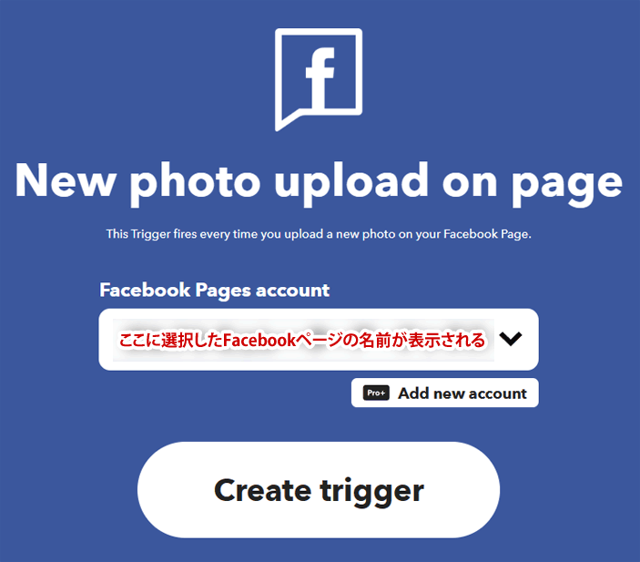 選択したFacebookページの名前確認画面
