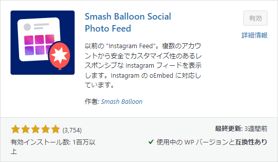 Smash Balloon Social Photo Feedプラグイン