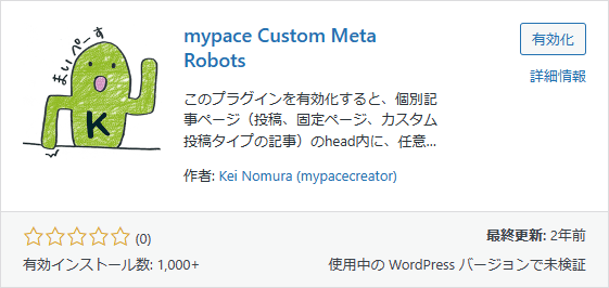 mypace Custom Meta Robotsプラグイン