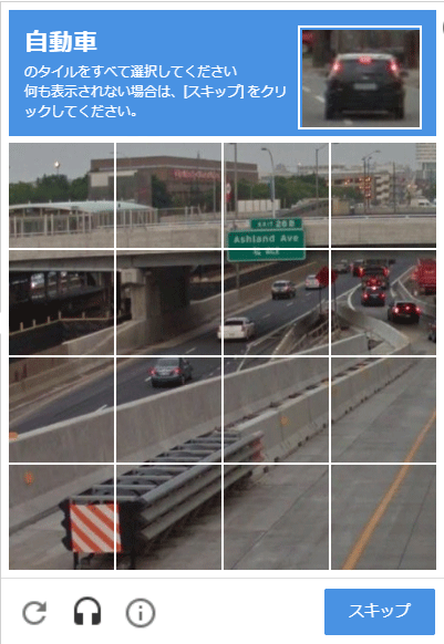 CAPTCHA（v2）画像選択パネル