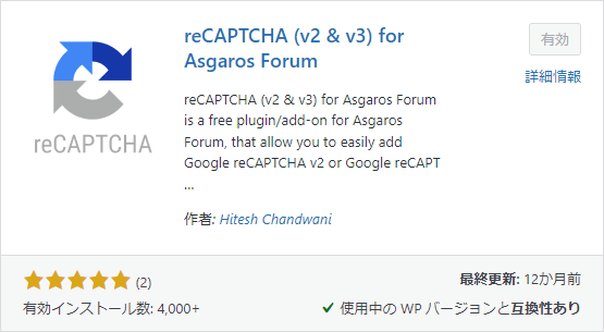 Google reCAPTCHA（v3）プラグイン