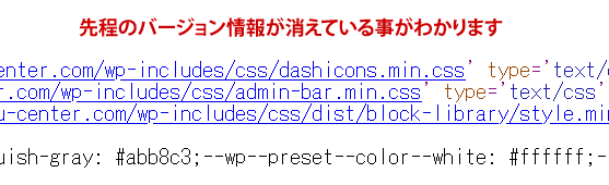 CSSパス末尾のバージョン表記が消えている状態