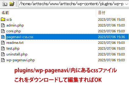 WP-PageNaviプラグイン内のcssファイルをFTPで見た状態