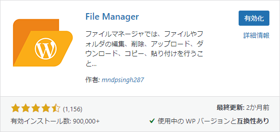File Managerプラグイン