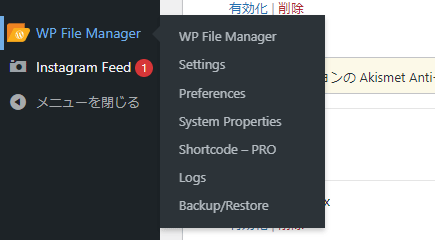 WP File Managerのメニュー
