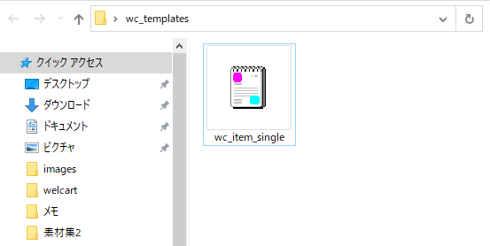 wc_item_single.phpファイルをwc_templates内に格納